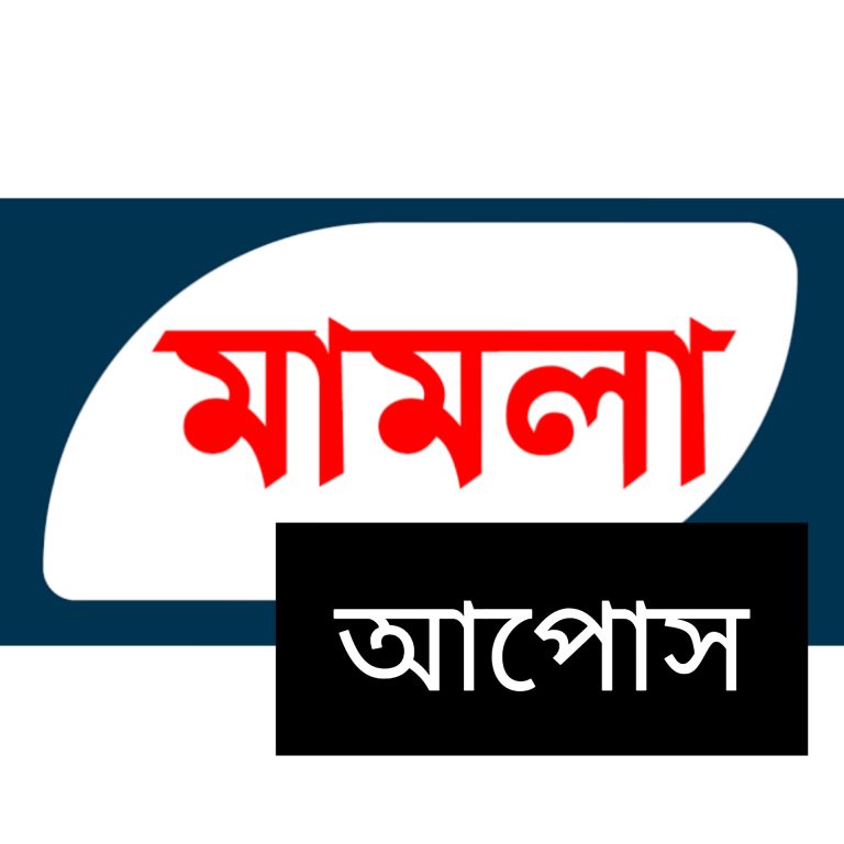 ৫ লাখ টাকায় ফয়সালা: আদালতেও রাজু কমিশনারসহ সব আসামি খালাস